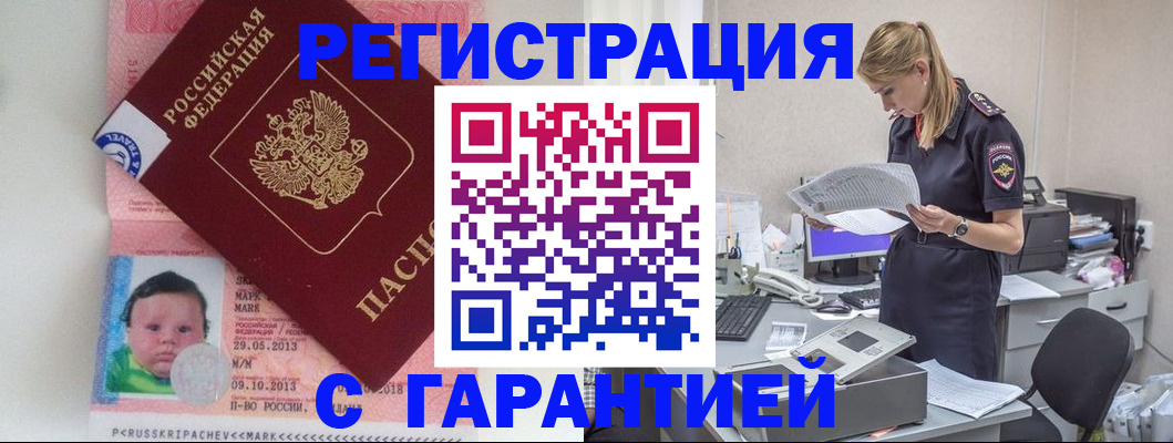 прописка регистрация в Ртищево